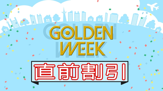 【GW直前割★お日にち限定で平日料金でご案内】春爛漫♪会津で味わう゛新感覚”ふるさと懐石